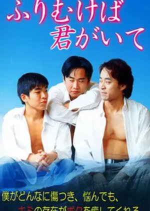 Furimukeba Kimi ga Ite (2000) poster