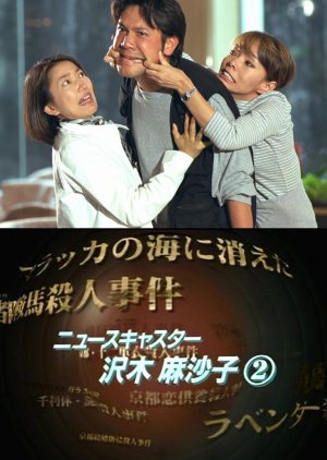 News Caster Sawaki Masako 2: Kyoto Hakata Murder Case (1999) poster
