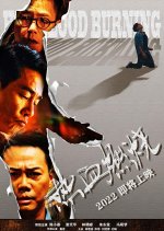 Burning Blood Hong Kong Movie photo