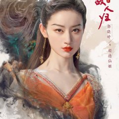 Yu Jiao Ji Chinese Drama(2022) photo