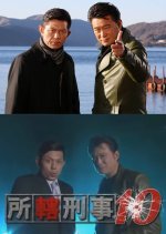 Shokatsu Deka 10 Japanese Drama photo