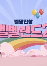 Verivery Land Season 2 Korean TV Program photo