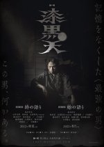 Jet Black Ten: The Last Story Japanese Movie photo