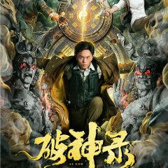 As God Chinese Movie photo