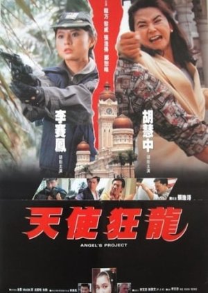 Angels' Project (1993) poster
