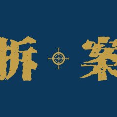 The Case Solver Chinese Drama photo