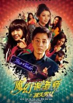Bartender Hong Kong Movie(2017) photo