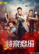 Special Case Hunt Chinese Drama photo