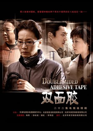 Double Sided Adhesive Tape (2007) poster