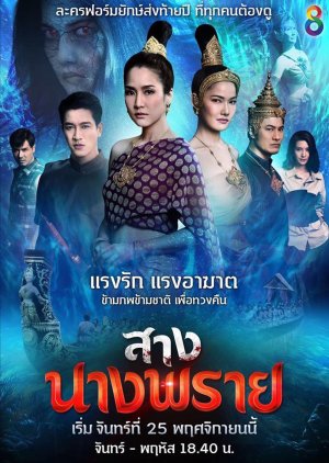 Saang Nang Praai (2019) poster