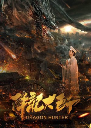Dragon Hunter (2017) poster
