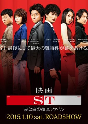 ST Aka to Shiro no Sousa File (2014) poster