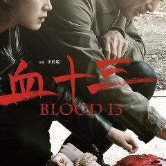 Blood 13 Chinese Movie photo