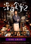 Shinya Shokudo 2 japanese drama review