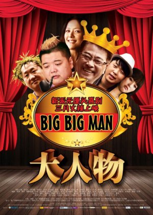 Big Big Man (2011) poster