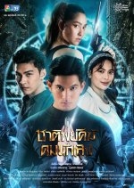 Shadow Enemy Thai Drama photo