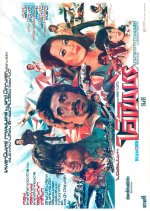 Ai Phet Thai Movie photo