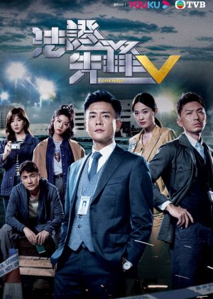 Forensic Heroes V (2022) poster