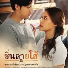 Sin Lai Soh Thai Drama photo