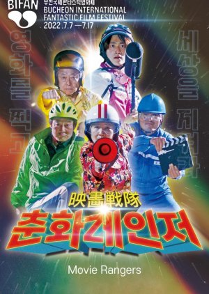 Movie Rangers (2021) poster