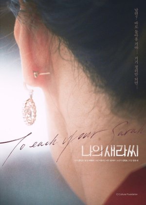 To Each Your Sarah (2019) poster