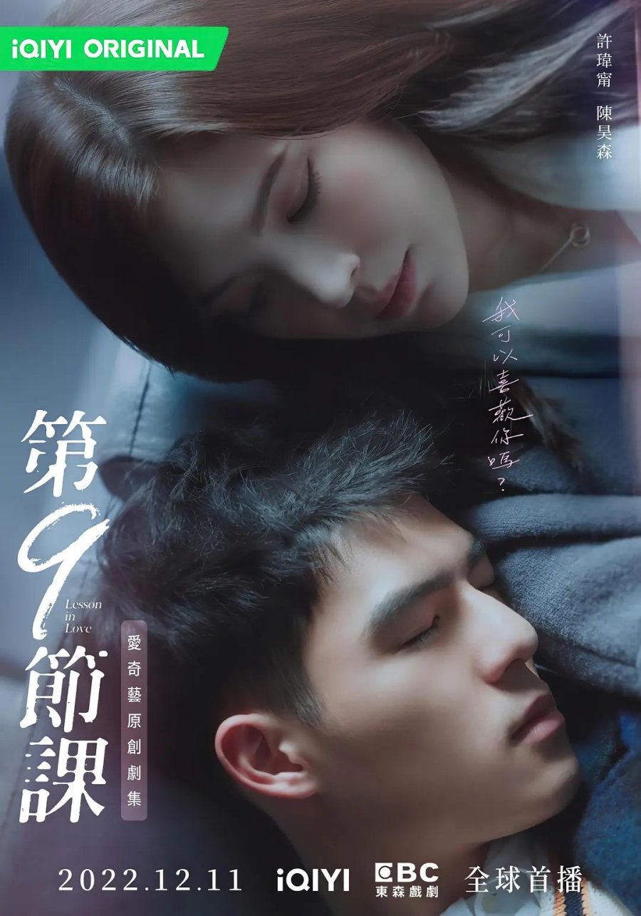 First Love (2022) Full online with English subtitle for free – iQIYI