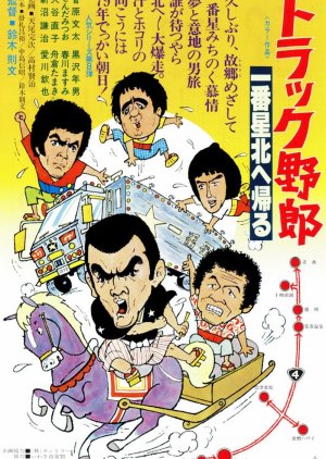 Truck Rascals VIII: Ichibanboshi Returns North (1978) poster