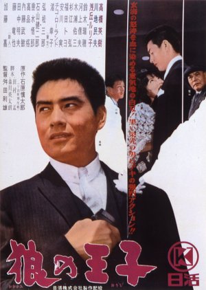 Okami no Oji (1963) poster
