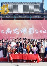 You Long Chan Ying Chinese Movie photo