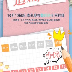 Rock Sugar Summer Chinese Drama photo