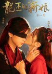 The Dragon King's Bride chinese drama review