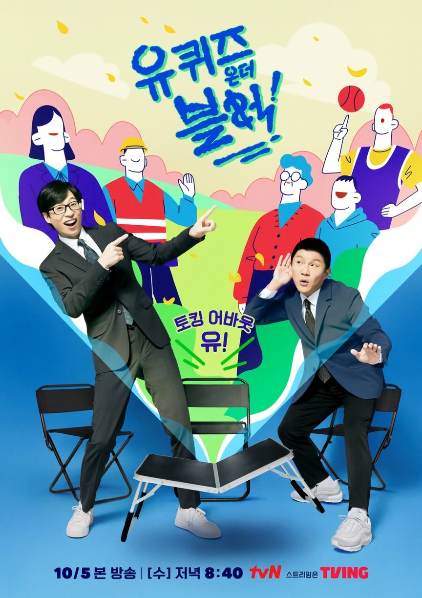 tvN - You Quiz on the Block 3 