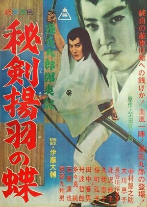 Tales of Young Genji Kuro 3 (1962) poster