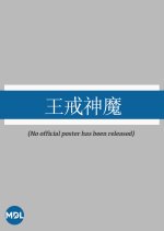 The Jade Ring and the Powerful Monster Hong Kong Movie photo