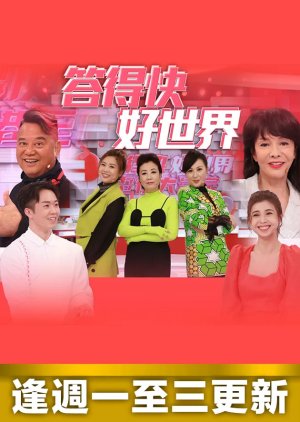 TVB 55th Anniversary Quiz Show (2022) poster
