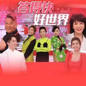 TVB 55th Anniversary Quiz Show (2022)