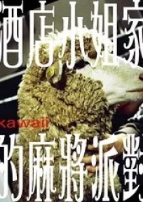 Kawaii (2007) poster
