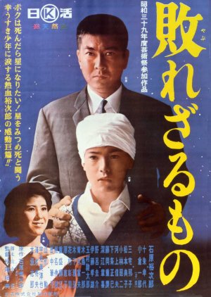 Invincible (1964) poster
