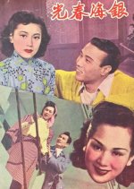 The Silver World of Stardom Hong Kong Movie photo