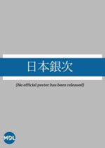 Nihon Ginji Japanese Movie photo