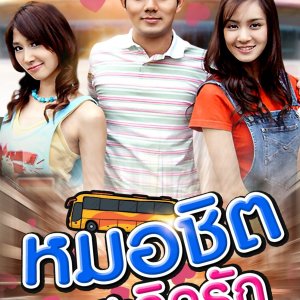 Mo Chit Sakid Ruk (2008)