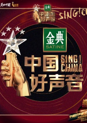 Sing! China Season 5 (2020) poster