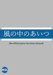 Kaze no Naka no Aitsu