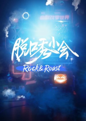 Little Rock & Roast (2020) poster