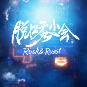Little Rock & Roast (2020)