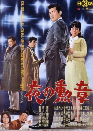 Yoru no Kunsho (1963) poster