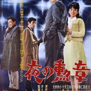 Yoru no Kunsho (1963)