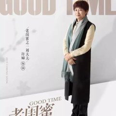 Good Time Chinese Drama(2020) photo