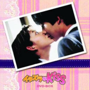 Itazura na Kiss (1996)