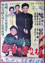 University Swordsman Kyakuru no Ramenbo Japanese Movie photo